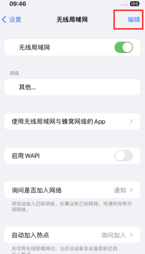 沧州苹果Wifi维修分享iPhone怎么关闭公共网络WiFi自动连接 