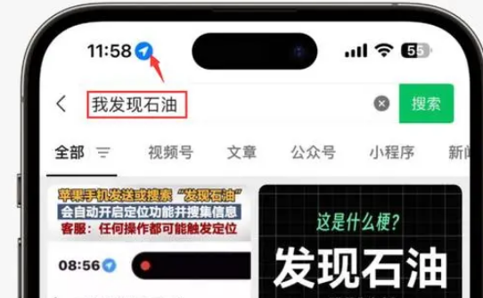 沧州苹果客服中心分享iPhone 输入“发现石油”触发定位