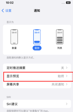 沧州苹果售后维修中心分享iPhone手机收不到通知怎么办 