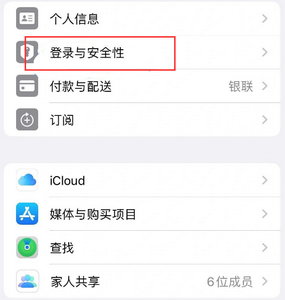 沧州苹果维修站分享手机号注册的Apple ID如何换成邮箱【图文教程】 