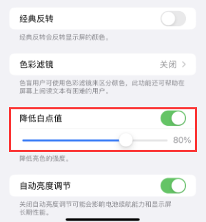 沧州苹果电池维修分享iPhone省电巧妙设置降低白点值 