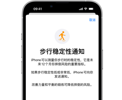 沧州iPhone手机维修如何在iPhone开启'步行稳定性通知' 