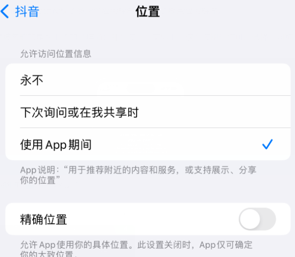 沧州apple服务如何检查iPhone中哪些应用程序正在使用位置 