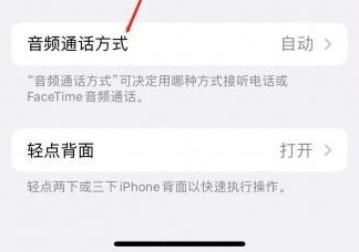 沧州苹果蓝牙维修店分享iPhone设置蓝牙设备接听电话方法