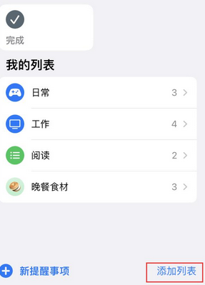 沧州苹果14维修店分享iPhone14如何设置主屏幕显示多个不同类型提醒事项 