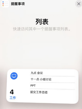 沧州苹果14维修店分享iPhone14如何设置主屏幕显示多个不同类型提醒事项