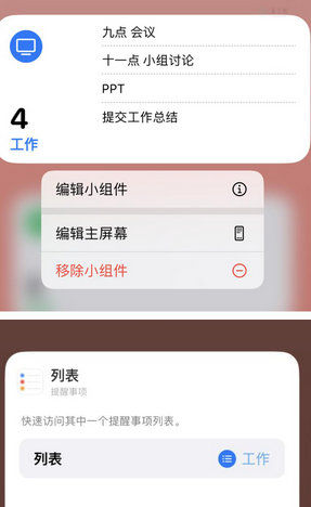 沧州苹果14维修店分享iPhone14如何设置主屏幕显示多个不同类型提醒事项