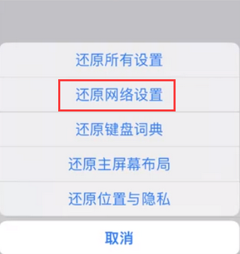 沧州苹果无线网维修店分享iPhone无线局域网无法开启怎么办