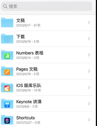 沧州apple维修中心分享iPhone文件应用中存储和找到下载文件