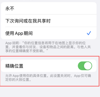 沧州苹果服务中心分享iPhone查找应用定位不准确怎么办 