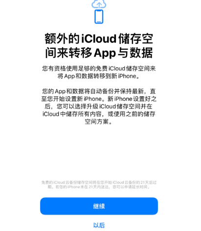 沧州苹果14维修网点分享iPhone14如何增加iCloud临时免费空间