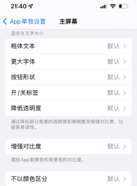 沧州苹果14服务点分享iPhone14如何单独设置App