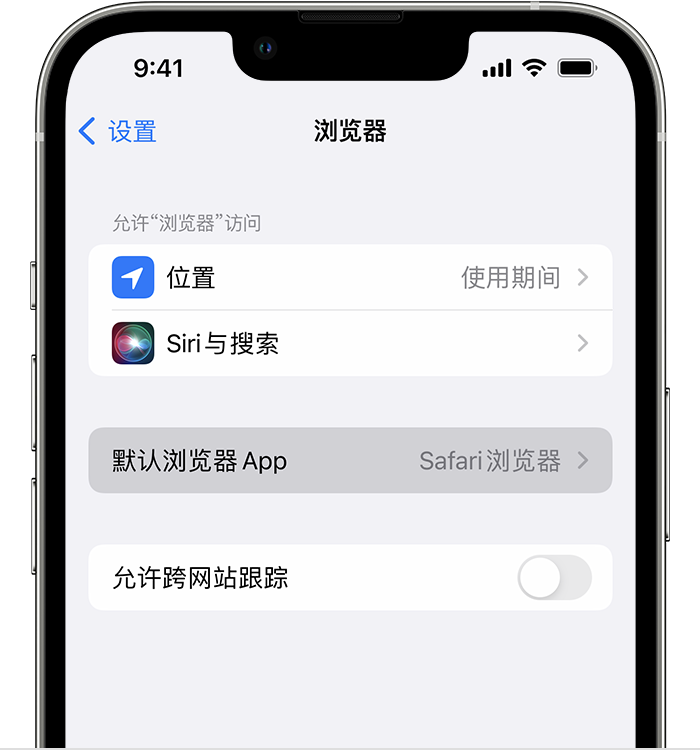 沧州苹果维修服务分享如何在iPhone上设置默认浏览器 