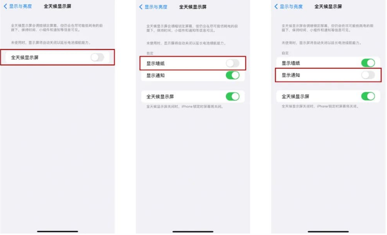 沧州苹果14Pro维修分享iPhone14Pro息屏显示时间设置方法 