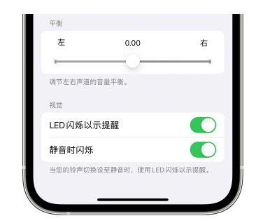 沧州苹果14维修分享iPhone14静音时如何设置LED闪烁提示 