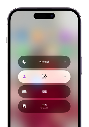 沧州苹果14维修中心分享在iPhone14上定制个人专注模式 