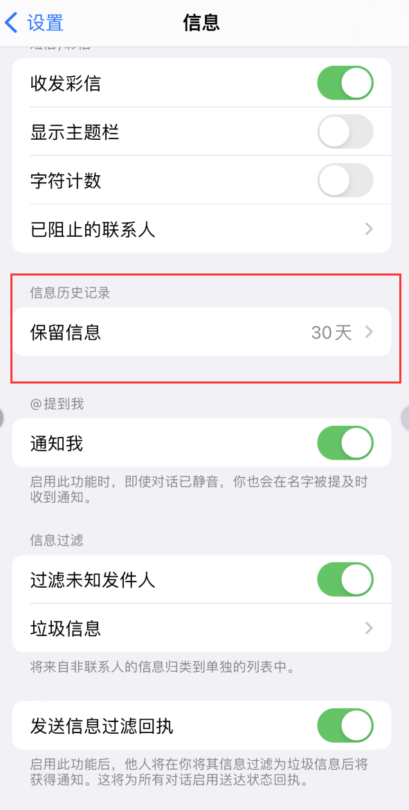 沧州Apple维修如何消除iOS16信息应用出现红色小圆点提示 