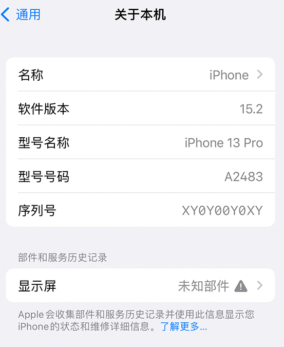 沧州苹果14维修服务分享如何查看iPhone14系列部件维修历史记录 