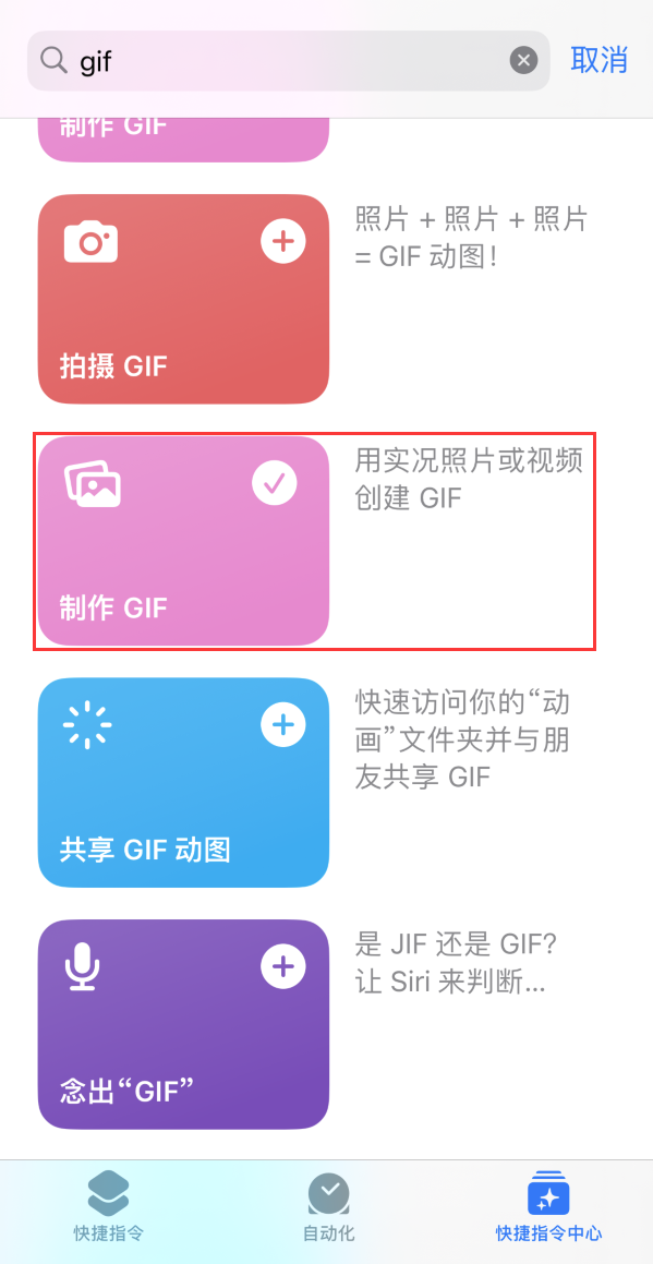 沧州苹果手机维修分享iOS16小技巧:在iPhone上制作GIF图片 