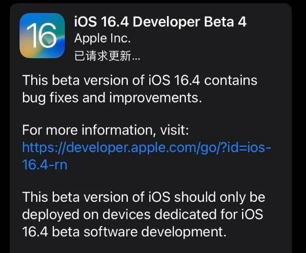 沧州苹果维修网点分享iOS 16.4 beta 4更新内容及升级建议 