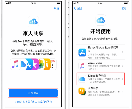 沧州苹果14维修分享：iPhone14如何与家人共享iCloud储存空间？ 