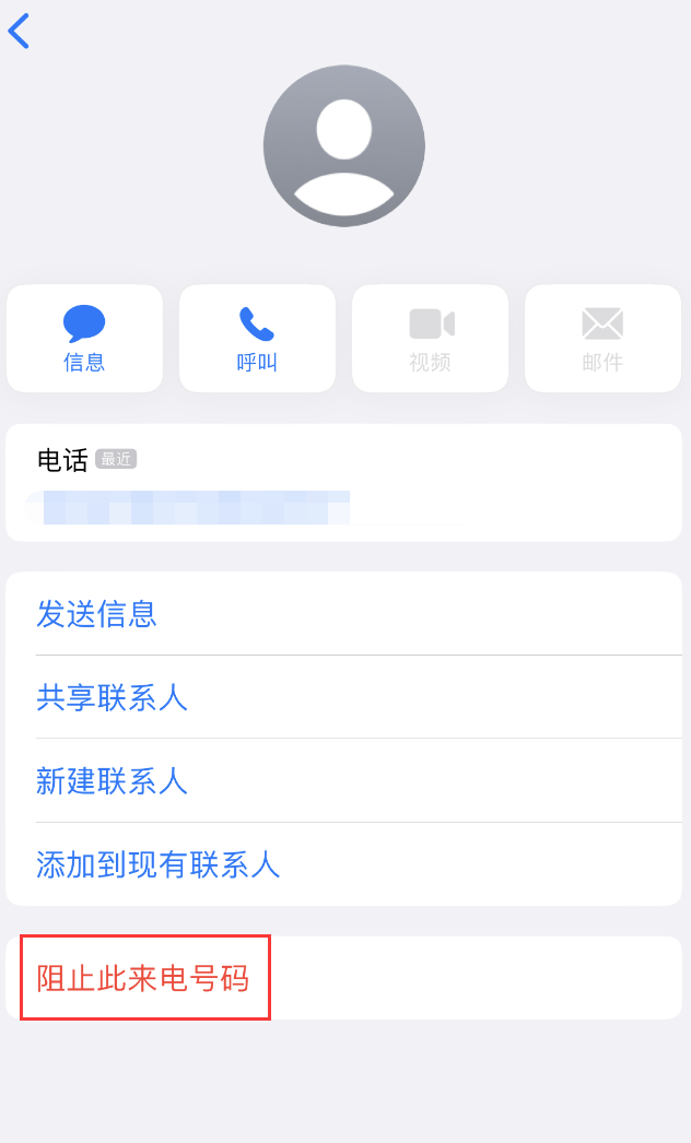 沧州苹果手机维修分享：iPhone 拒收陌生人 iMessage 信息的方法 