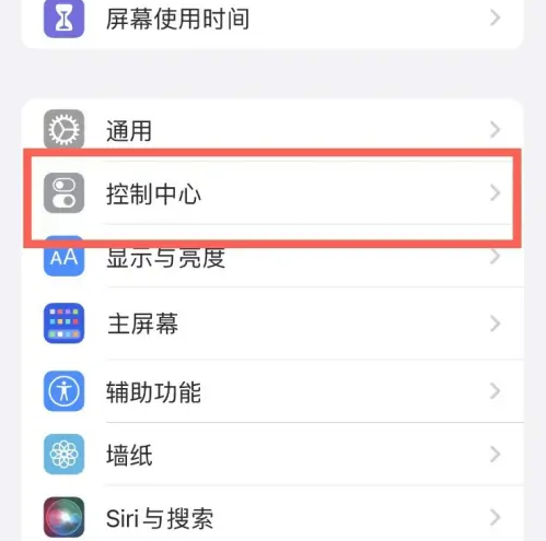 沧州苹果14维修分享iPhone14控制中心功能添加方法 