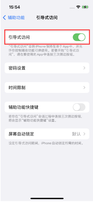 沧州苹果14维修店分享iPhone 14引导式访问按三下没反应怎么办 