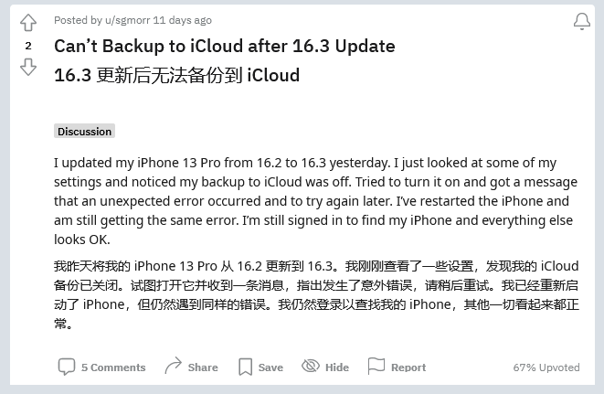 沧州苹果手机维修分享iOS 16.3 升级后多项 iCloud 服务无法同步怎么办 