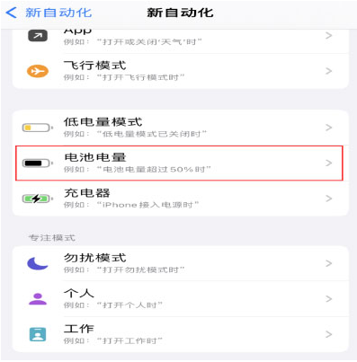 沧州苹果手机维修分享iPhone 在需要时自动开启“低电量模式”的方法 