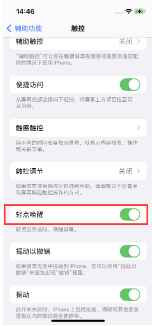 沧州苹果14维修店分享iPhone 14双击屏幕不亮怎么办 