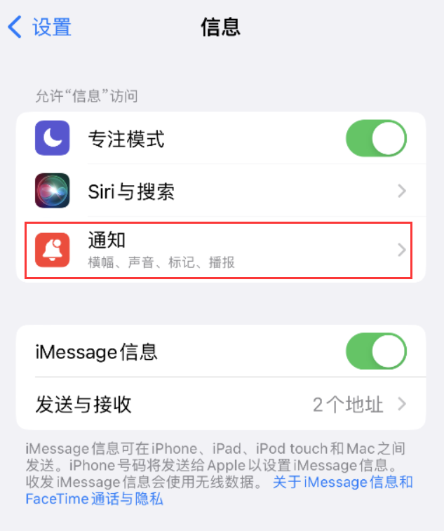 沧州苹果14维修店分享iPhone 14 机型设置短信重复提醒的方法 