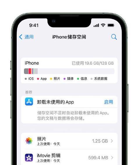 沧州苹果14维修店分享管理 iPhone 14 机型储存空间的方法 