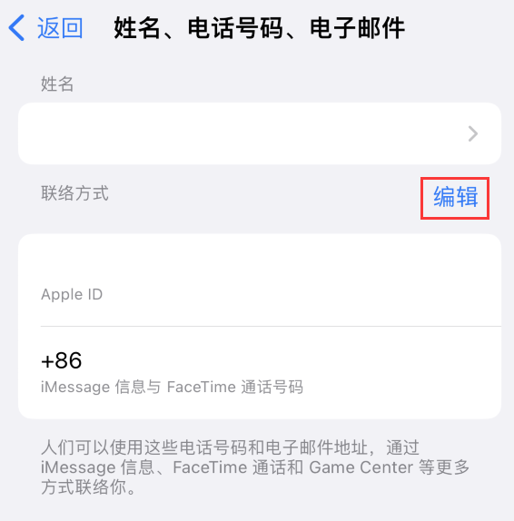 沧州苹果手机维修点分享iPhone 上更新 Apple ID的方法 