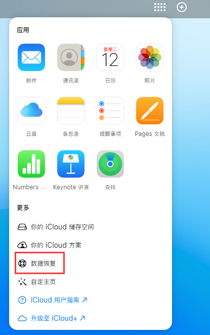 沧州苹果手机维修分享iPhone 小技巧：通过苹果 iCloud 官网恢复已删除的文件 