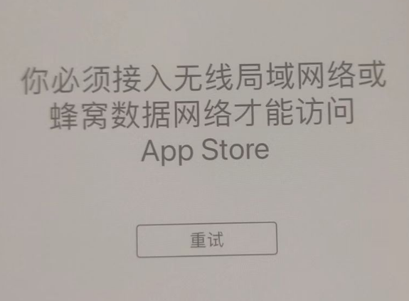 沧州苹果服务网点分享无法在 iPhone 上打开 App Store 怎么办 