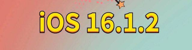 沧州苹果手机维修分享iOS 16.1.2正式版更新内容及升级方法 