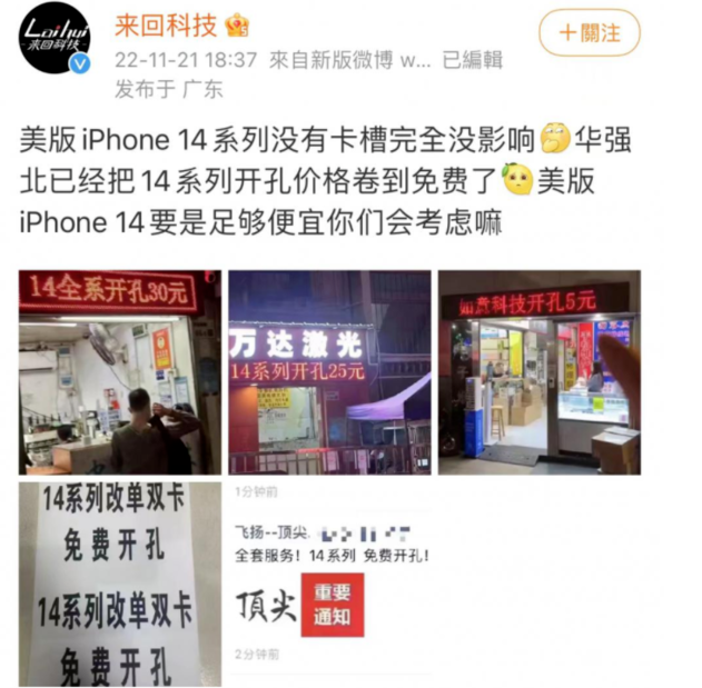 沧州苹果14维修分享华强北免费开卡槽的iPhone 14能买吗 