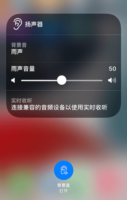 沧州苹果14维修分享iPhone 14 使用技巧：通过自带的“背景音”功能播放雨声和其他环境噪声 