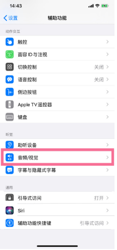 沧州苹果14维修分享iPhone 14 如何设置开关机声音 