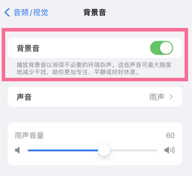 沧州苹果14维修分享iPhone 14背景音开启方法 