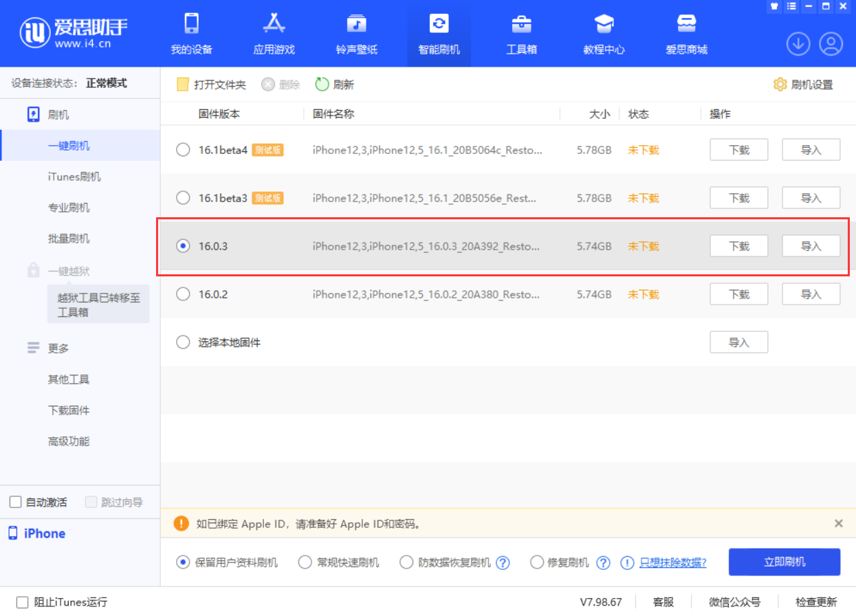 沧州苹果手机维修分享iOS 16.0.3更新内容及升级方法 
