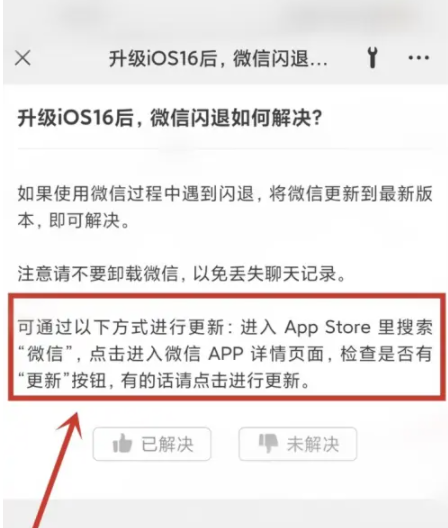 沧州苹果手机维修分享升级iOS 16.0.2后微信闪退解决办法 