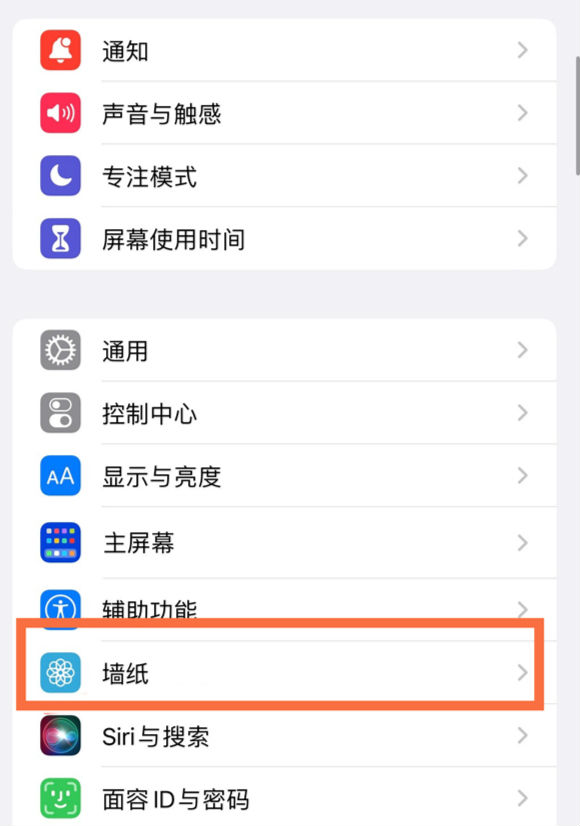 沧州苹果14维修分享iPhone 14壁纸设置教程 