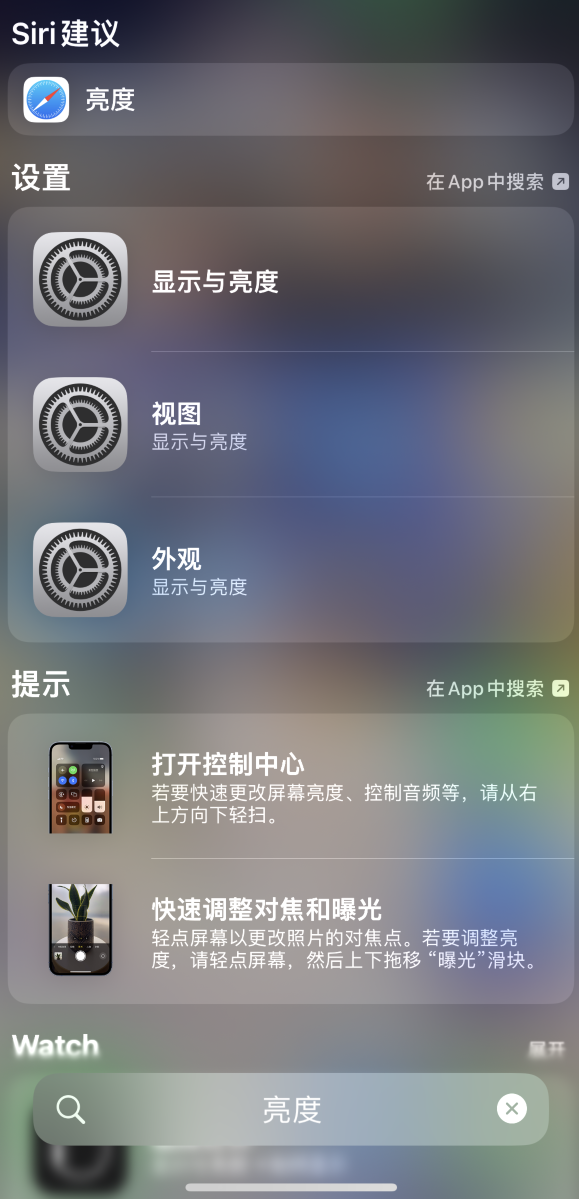 沧州苹果手机维修分享iOS 16 为“搜索”功能增加新入口，如何开启和关闭 