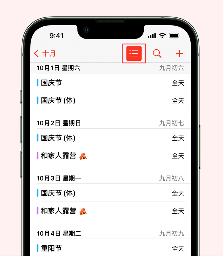 沧州苹果手机维修分享如何在 iPhone 日历中查看节假日和调休时间 