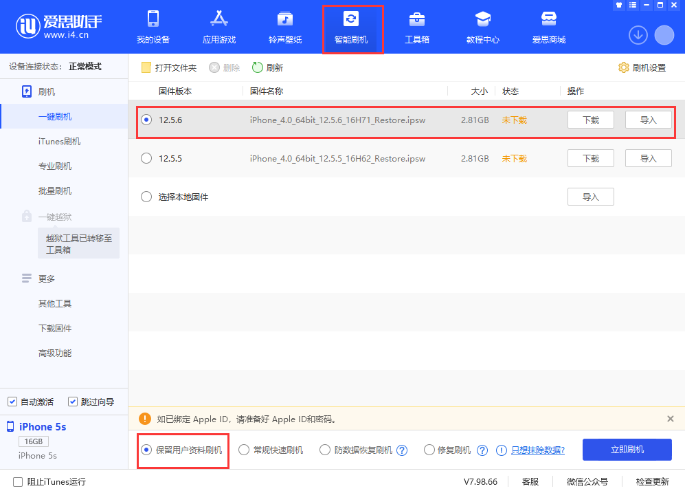 沧州苹果手机维修分享iPhone 5S、6等旧机型有必要升iOS 12.5.6吗 