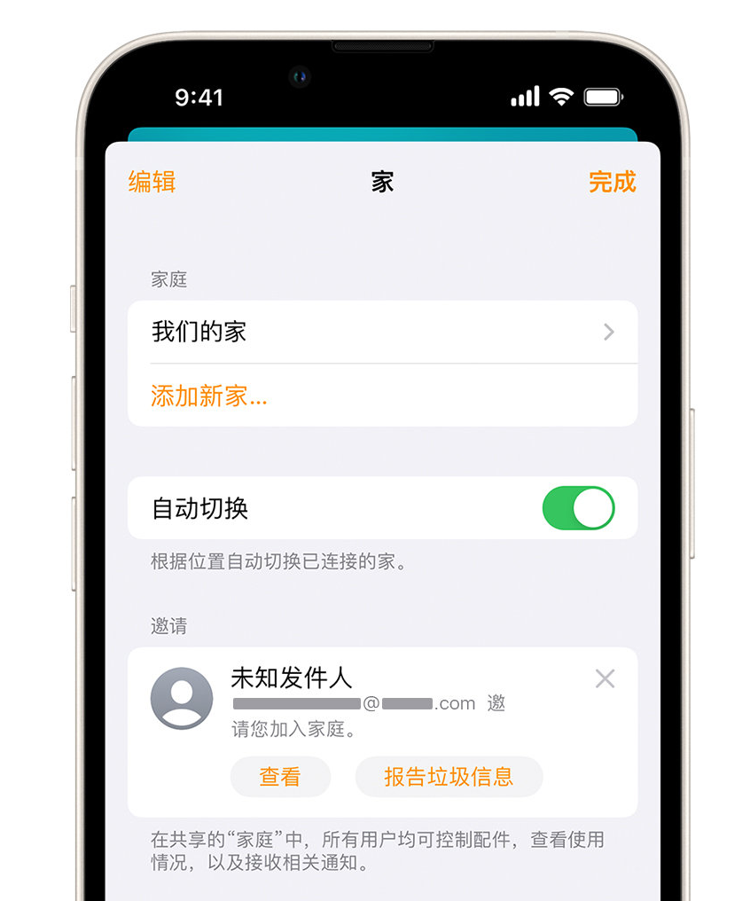 沧州苹果手机维修分享iPhone 小技巧：在“家庭”应用中删除和举报垃圾邀请 