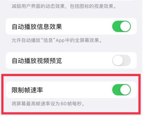 沧州苹果13维修分享iPhone13 Pro高刷是否可以手动控制 