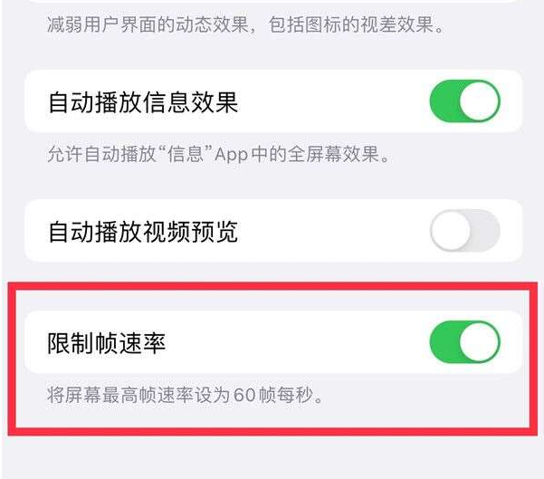 沧州苹果13维修分享iPhone13 Pro高刷设置方法 